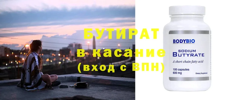 Бутират 1.4BDO  Верхоянск 